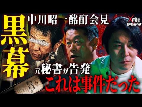 中川昭一“酩酊会見”の真相─あの日、裏で何が起きていたのか？【NoBorder X File #28】