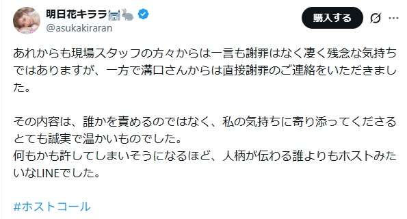 明日花キララ、出演イベントを“ドタキャン” 運営に不信感で「帰らせていただきました」 ネットは賛否