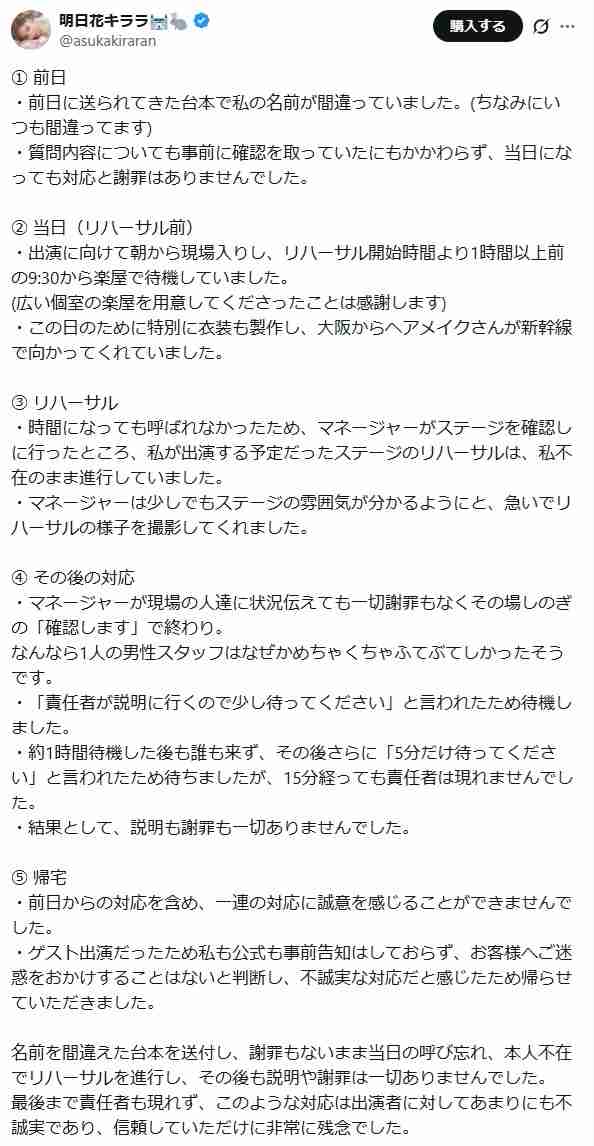 明日花キララ、出演イベントを“ドタキャン” 運営に不信感で「帰らせていただきました」 ネットは賛否