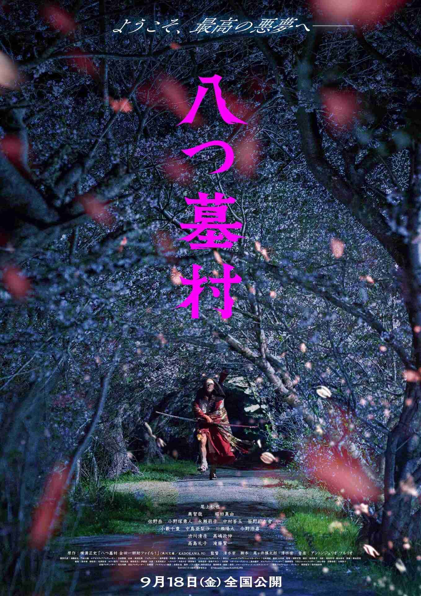 映画「八つ墓村」尾上松也が金田一耕助に、監督は清水崇　キャスト・特報など解禁