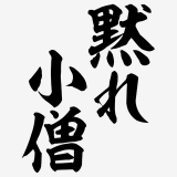 >>1003>>2495あなたたちのような意見は、別トピで全否定され馬鹿にされまくってい... | ガールズちゃんねる - Girls Channel -