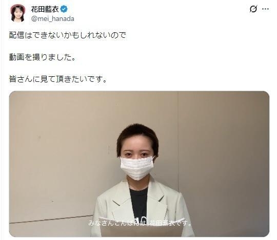 契約解除の元AKB花田藍衣 丸刈り頭で9分8秒の動画公開「特定のファンと路上で手」「峯岸みなみさんの話をされ」声振るわせる「大切にしていた髪を」