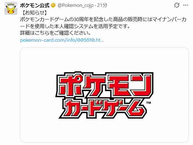 「ポケモンカード」購入にマイナンバーカード導入へ 公式が発表 転売対策に効果期待
