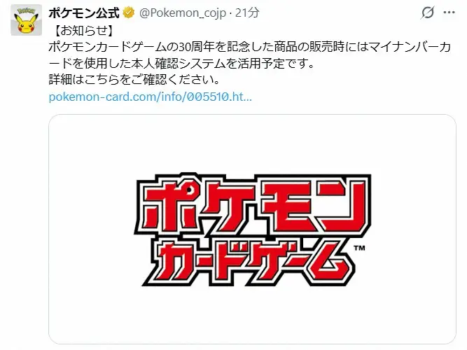 【記事全文】「ポケモンカード」購入にマイナンバーカード導入へ　公式が発表　転売対策に効果期待 - スポニチ Sponichi Annex 芸能