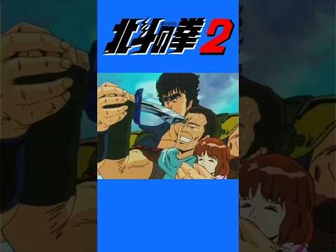 北斗の拳2 ケンシロウのドS炸裂シーン