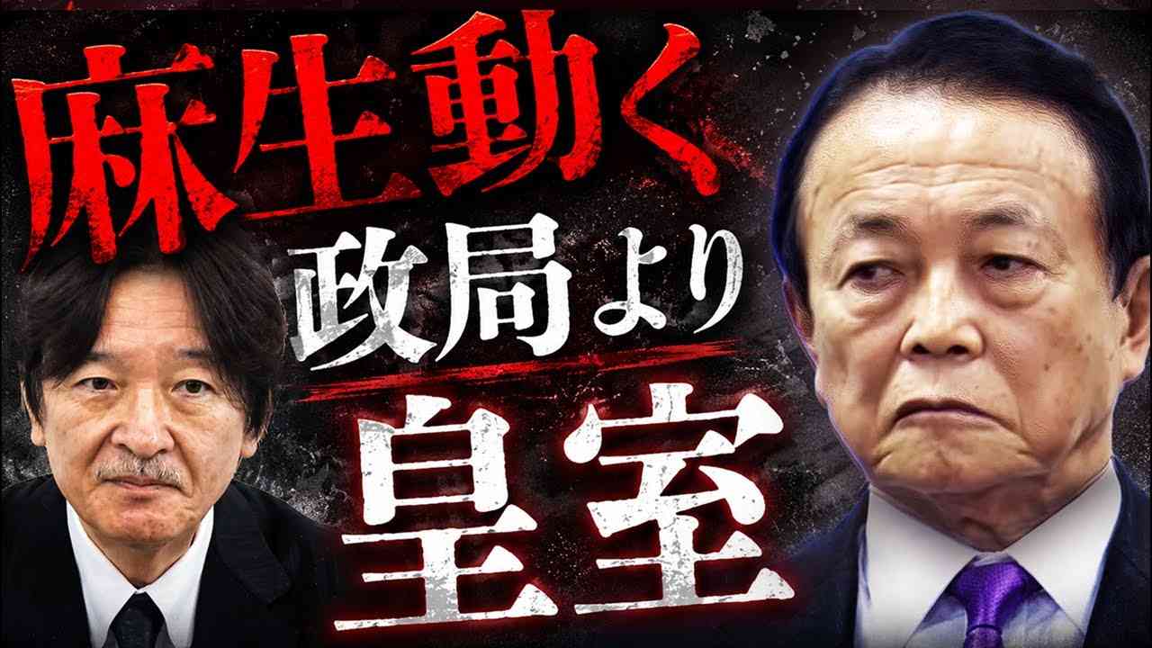 旧宮家養子案、反対が賛成を上回る　分からないも39％　世論調査