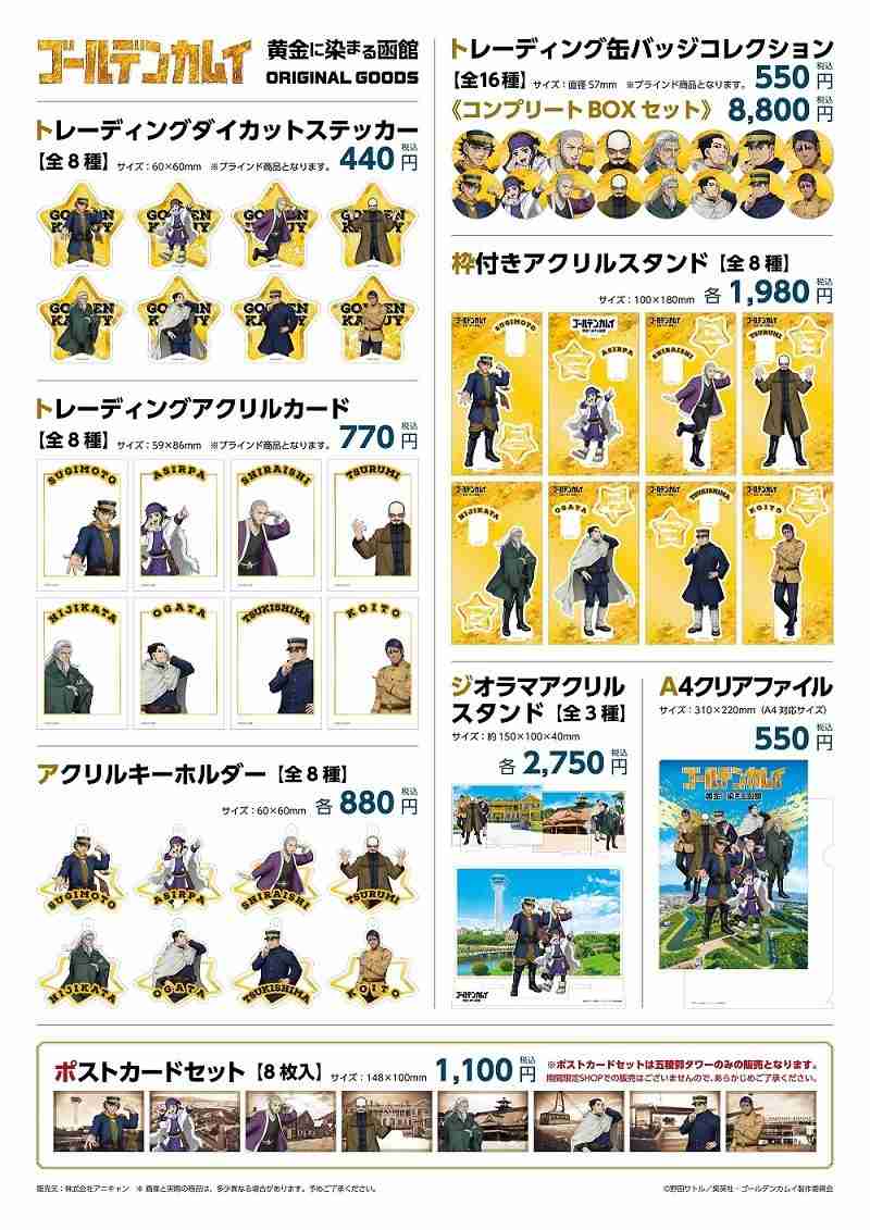 「ゴールデンカムイ 黄金に染まる函館」POP UP SHOP in 丸井今井函館店  