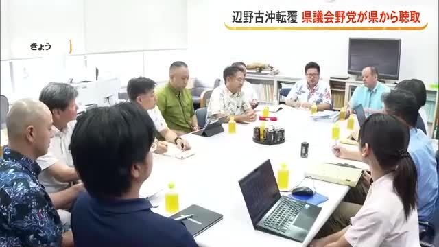 【辺野古転覆事故】県議会野党会派PTが執行部に聞き取り　修学旅行プログラム「チェックすべき」（沖縄テレビOTV） - Yahoo!ニュース