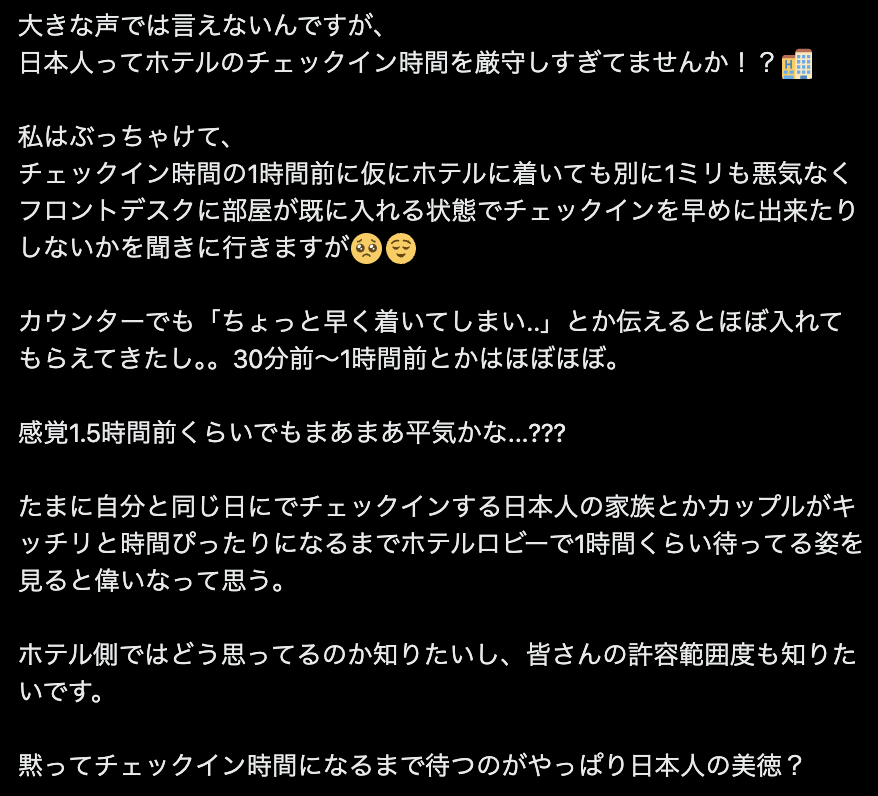 「日本人って時間厳守しすぎ」　チェックイン前のホテル到着、客室案内要求に議論沸騰「海外では…」訪日外国人増加で課題も