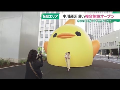 名古屋駅近くの中川運河沿いに新たな複合施設がオープン (26/06/18 16:38)