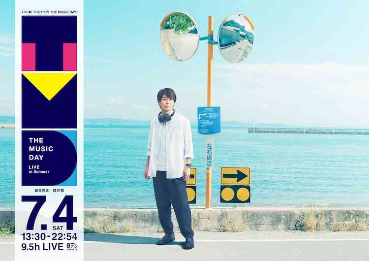 「THE MUSIC DAY」シャッフルメドレー組み合わせ公開　スノスト、キンプリ、timeleszら参加（音楽ナタリー） - Yahoo!ニュース