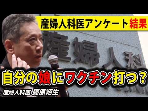 【医師の本音】HPVワクチンを打っている医師に、自分の娘に打つかを聞いた結果【おかしくないですか!?】