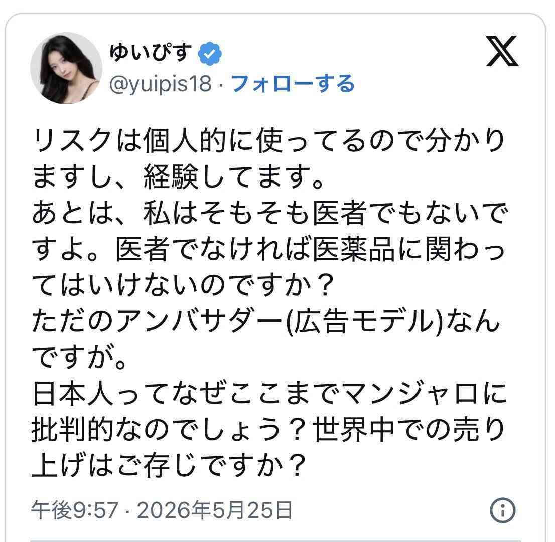 キャバ嬢ゆいぴすがマンジャロ騒動で謝罪動画 「アンチ上等の姿勢が一因」 インフルエンサー活動は休止
