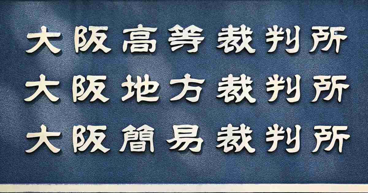 大阪のパブ経営女性殺害、二審も元常連客に懲役20年判決 - 日本経済新聞