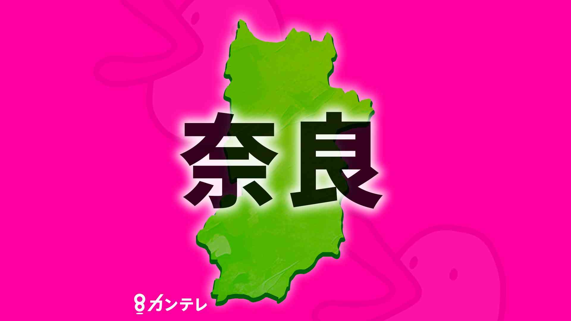 「被害者の生活をのぞき見したかった」正当や理由なく住宅に立ち入った疑い　39歳奈良県の公立小教師の男を逮捕 | 関西のニュース | ニュース | 関西テレビ放送 カンテレ