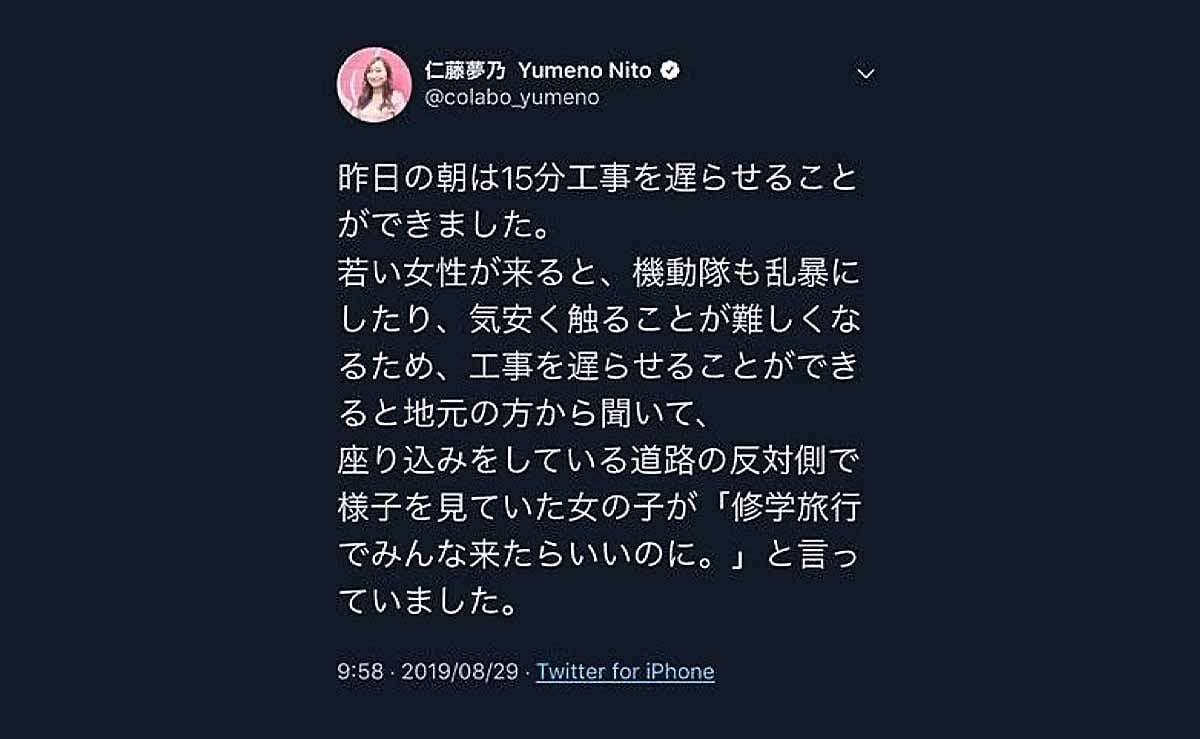 辺野古船転覆事故で仁藤夢乃氏「修学旅行でみんな来たらいいのに」投稿が再燃 | アゴラ 言論プラットフォーム