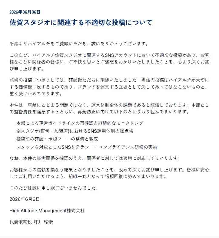 「不適切な投稿」ハイアルチが謝罪　赤ちゃんめぐる動画か　“顔面ケーキ”関連の指摘も