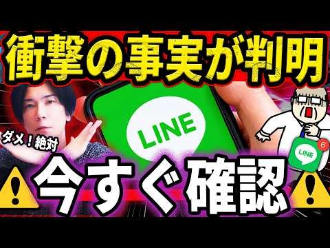 【今すぐ確認！】LINE個人情報ダダ漏れ！今すぐ対策を！