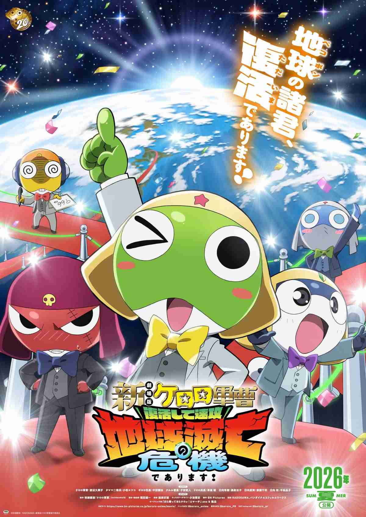 劇場版新作『ケロロ軍曹』、制作過程における不手際を謝罪　他作品を想起させる演出・表現で一部権利者の意向に反するものに「社内の深刻な伝達不備」