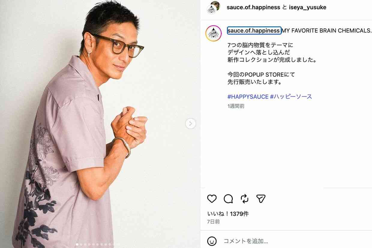 伊勢谷友介が“脳内物質ブランド”を熱弁 「スピリチュアル転向」とネット困惑もNetflixで俳優業は本格再開へ