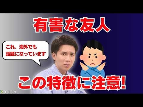 【実は友達ではない】有害な友人の特徴7パターン／会う度に傷つく関係性になっていませんか？