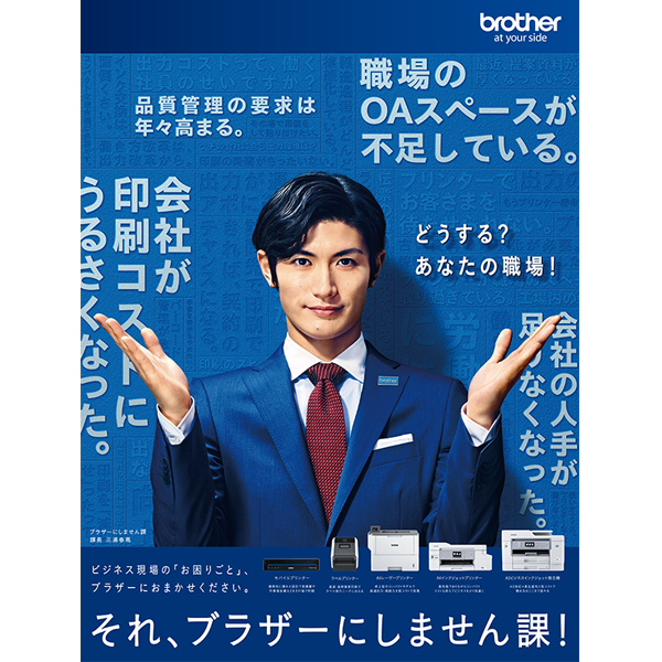 	2019-05-21 イメージキャラクターに三浦春馬さん起用｜ブラザー