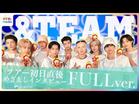 &TEAM「朝までリハしてました」EJの