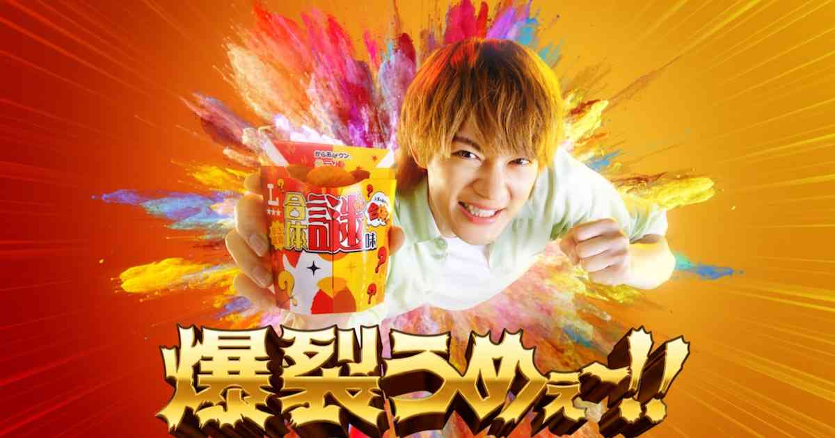 からあげクン大好きなM!LK佐野勇斗、謎味マンとのCMで「爆裂うめぇ～!!」（動画あり / コメントあり / 写真32枚） - 音楽ナタリー