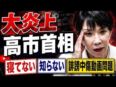 高市答弁拒否で国会空転！自民が集中審議要求を拒否、野党は法案審議拒否へ！元博報堂作家本間龍さんと一月万冊