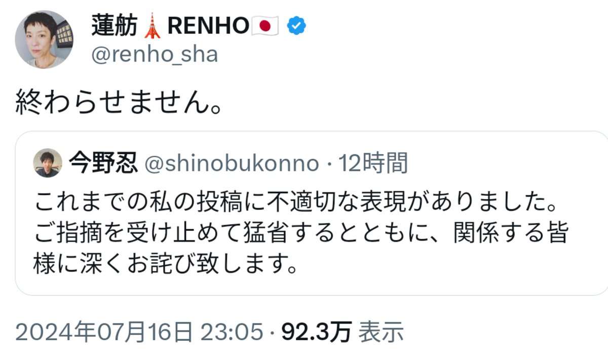 蓮舫氏、高市首相と伊メローニ首相の2ショットに私見　「考えさせられています」