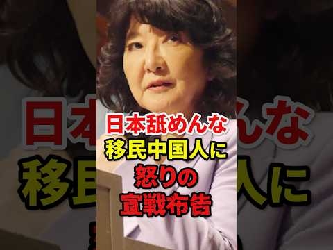 ㊗️100万再生!!【片山さつき】税金も払わず日本に潜り込む移民中国人にブチギレ!!#自民党 #高市早苗 #小泉進次郎 #shorts