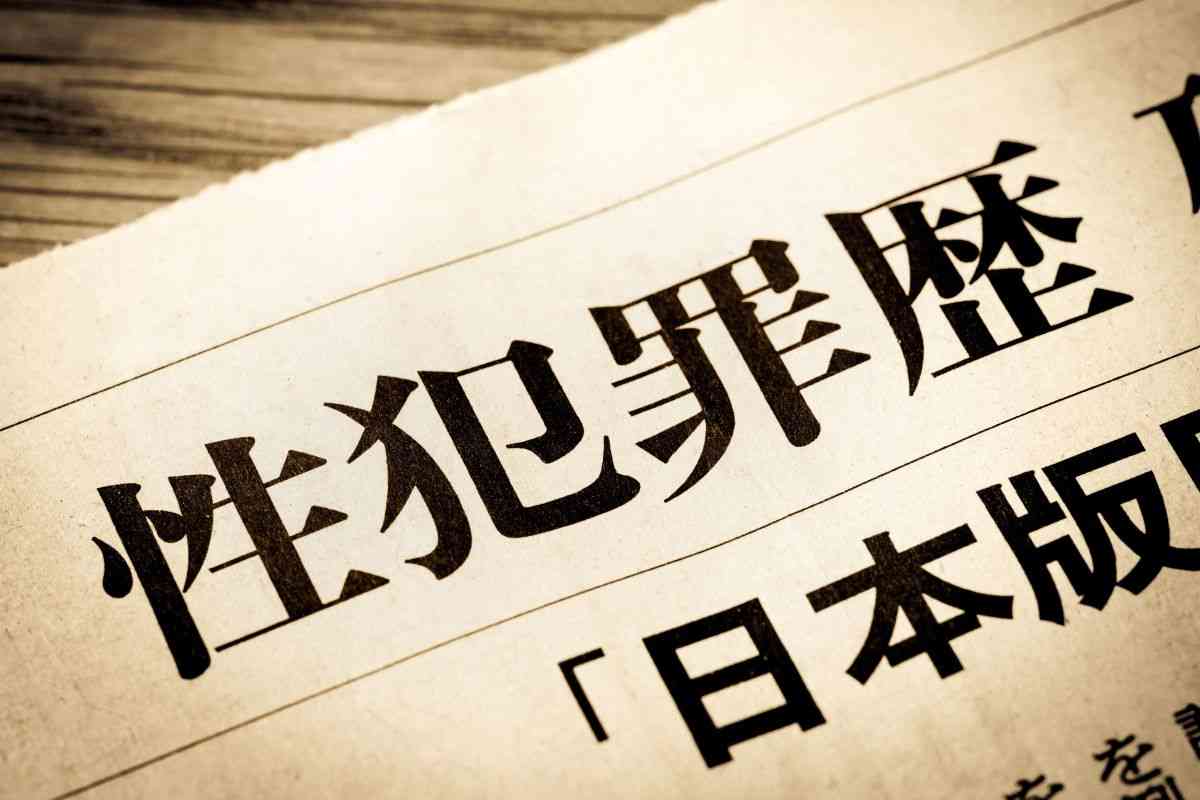 女児盗撮のSNSに現役教員10人がグループ形成した史上最悪のわいせつ犯罪、「日本版DBS」は性加害の抑止力となるのか(1/5) | JBpress (ジェイビープレス)