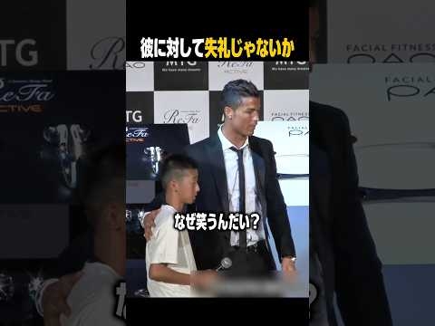 『なぜ笑うんだい？』少年を嘲笑した記者にロナウドが放った言葉