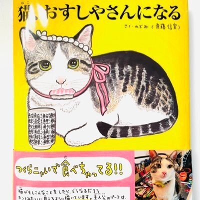 お騒がせ絵本作家・のぶみの『反ワクチン絵本』にア然。「小児ワクチンへのステルス警告を広めます」宣言に“注意！“の声が殺到するワケ