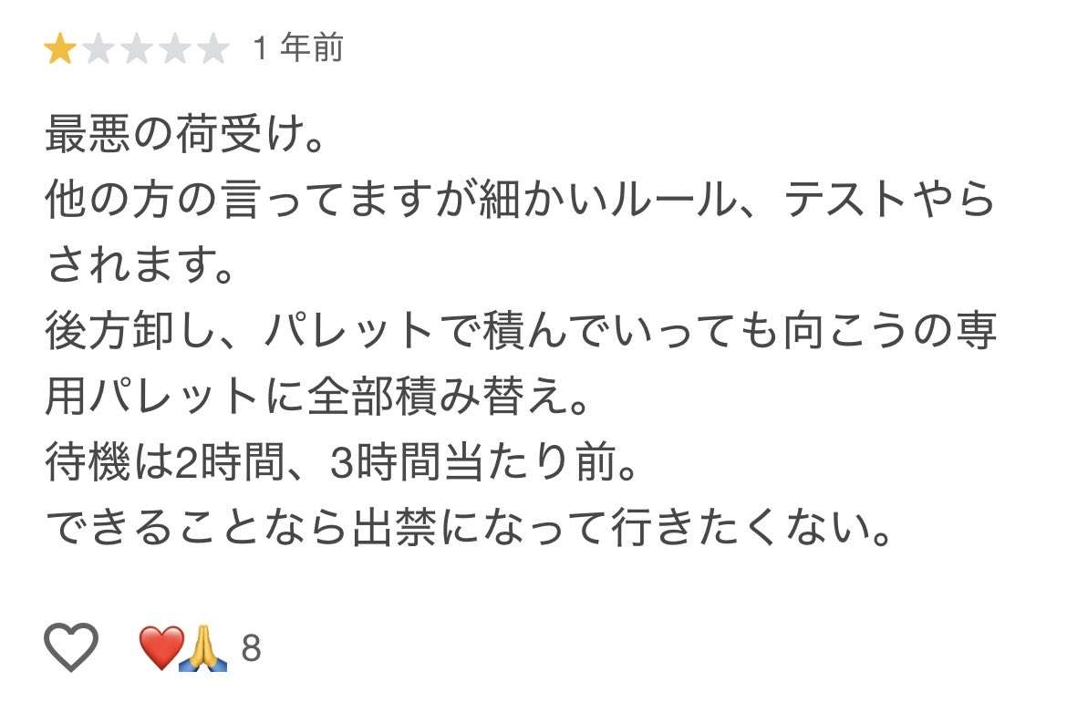 「SK-IIって滋賀に工場あるんだ」とマップを調べたら、トラック運転手たちの悲痛なクチコミが多数…製品だけでなく、物流現場への対応もブランド価値を左右しうる話