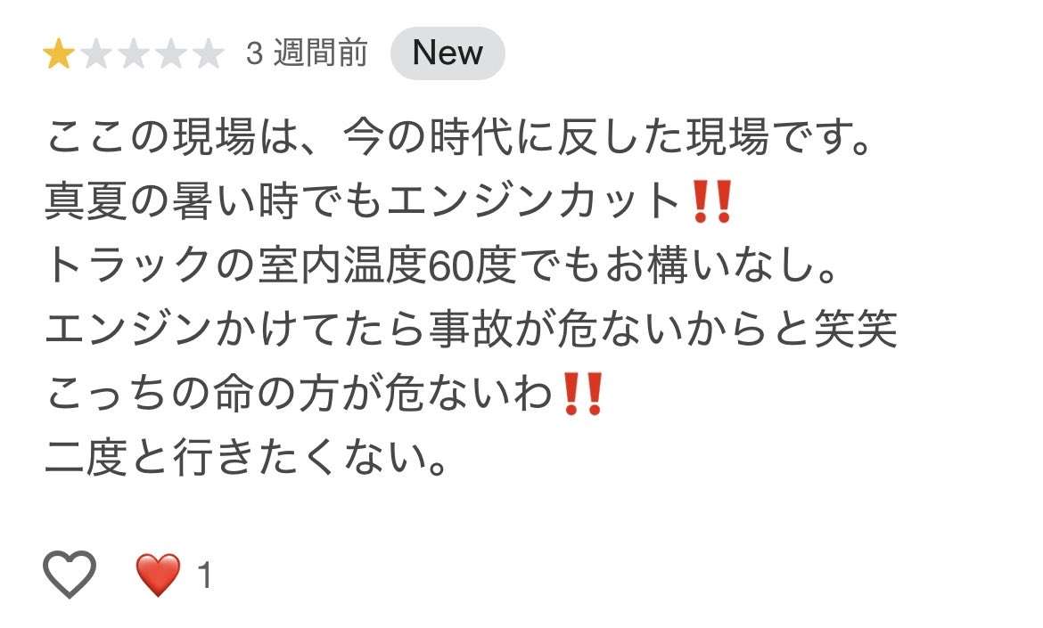 「SK-IIって滋賀に工場あるんだ」とマップを調べたら、トラック運転手たちの悲痛なクチコミが多数…製品だけでなく、物流現場への対応もブランド価値を左右しうる話