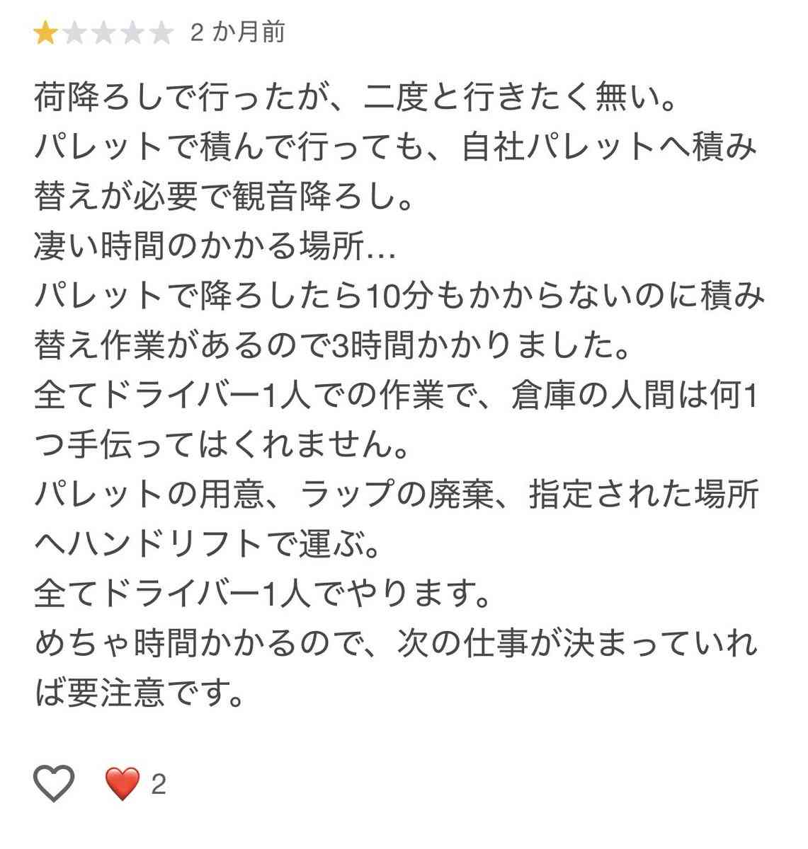 「SK-IIって滋賀に工場あるんだ」とマップを調べたら、トラック運転手たちの悲痛なクチコミが多数…製品だけでなく、物流現場への対応もブランド価値を左右しうる話
