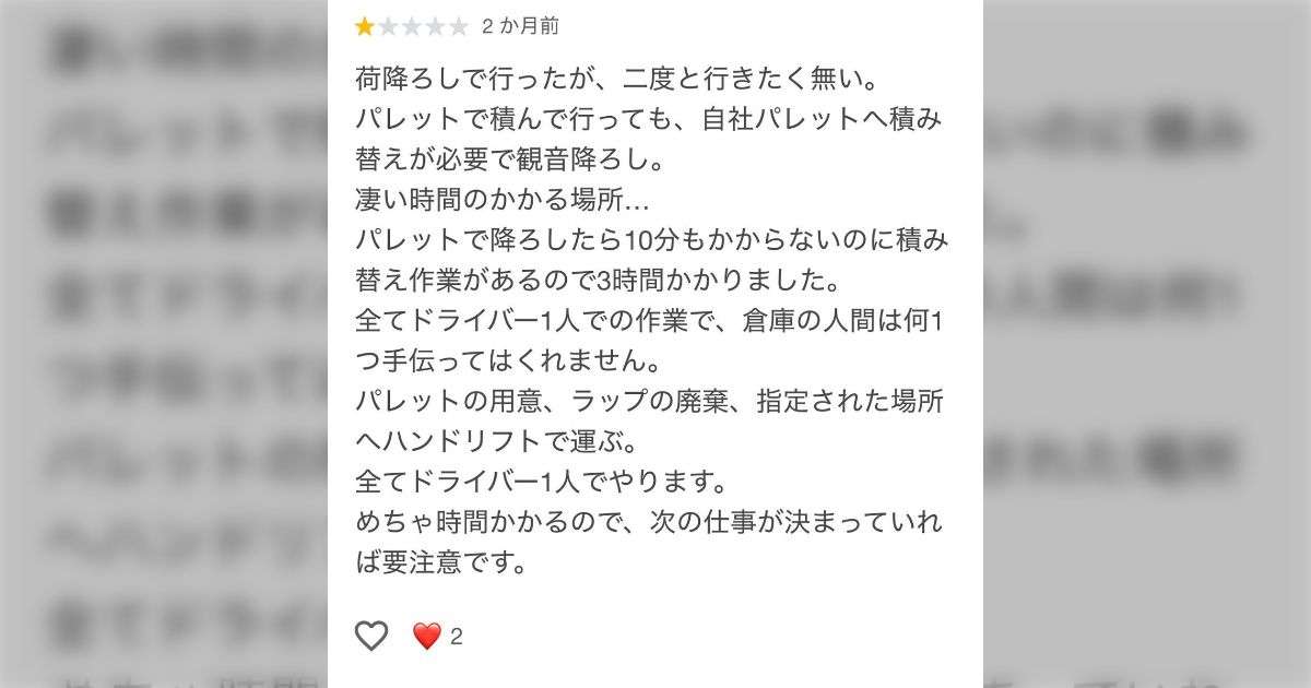 「SK-IIって滋賀に工場あるんだ」とマップを調べたら、トラック運転手たちの悲痛なクチコミが多数…製品だけでなく、物流現場への対応もブランド価値を左右しうる話 - Togetter