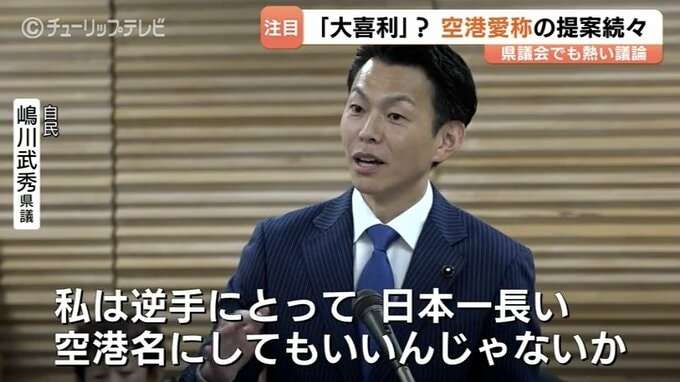 「ドラえもん空港」「ぶり しろえび ほたるいか空港」「すし空港」「ぶり空港」提案続々 富山空港の新愛称巡り県議会大喜利状態 | ガールズちゃんねる - Girls Channel -