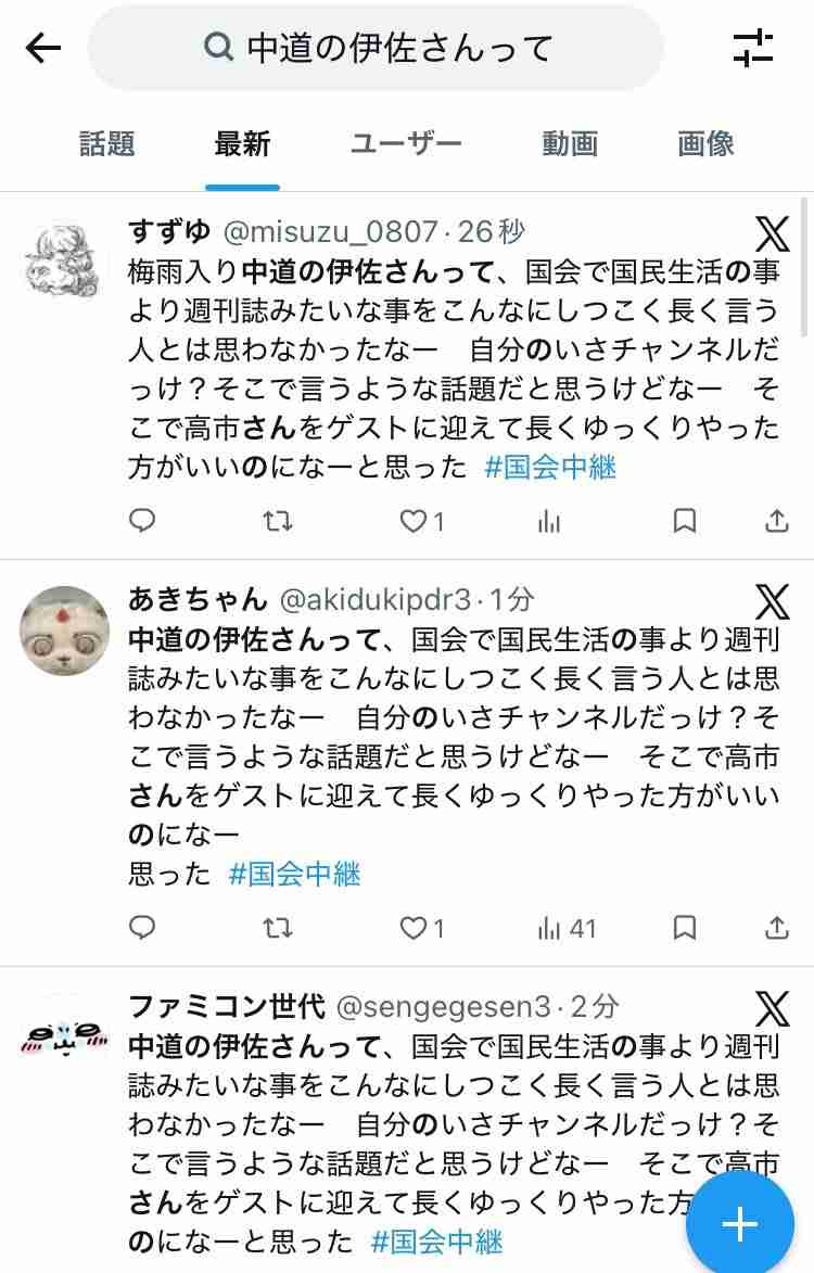 《“中傷動画”の新証拠》高市首相秘書・木下剛志氏と動画作成者の「Zoom会議音声」を入手