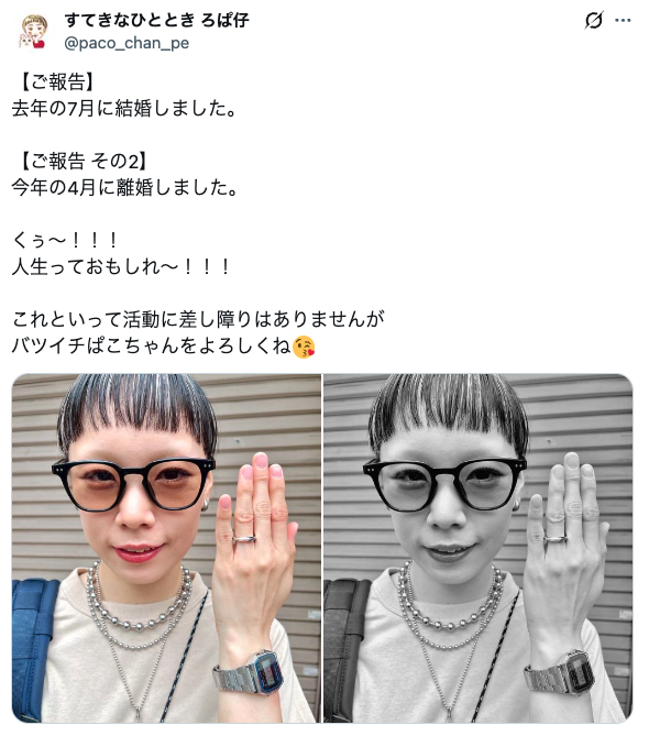女性芸人「人生っておもしれ～！！！」結婚と離婚を同時報告