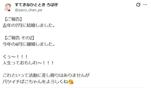 女性芸人「人生っておもしれ～！！！」結婚と離婚を同時報告 - お笑い : 日刊スポーツ