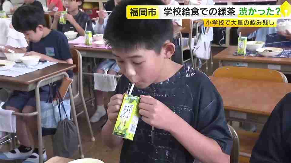 給食に緑茶が出たけれど…低学年を中心に大量の飲み残し　飲み慣れていない子供多く　福岡市の“牛乳なし給食”　市長の強い思いも｜福岡TNCニュース