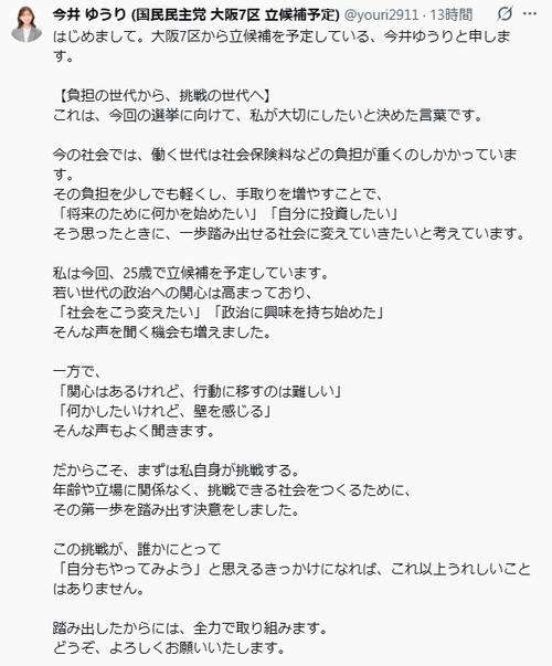 京大医学部卒の25歳モデル、国民民主公認で衆院選挑戦…Ｘ熱烈声援「合格」「玉木さん好きそう」 - 政治 : 日刊スポーツ