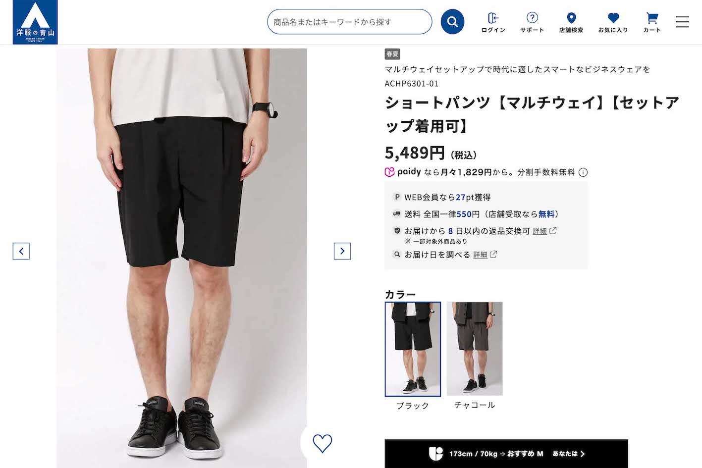 『洋服の青山』が「ビジネス向けハーフパンツ」発売、都庁“短パン解禁”で「キモい」「男性差別」議論の行方は