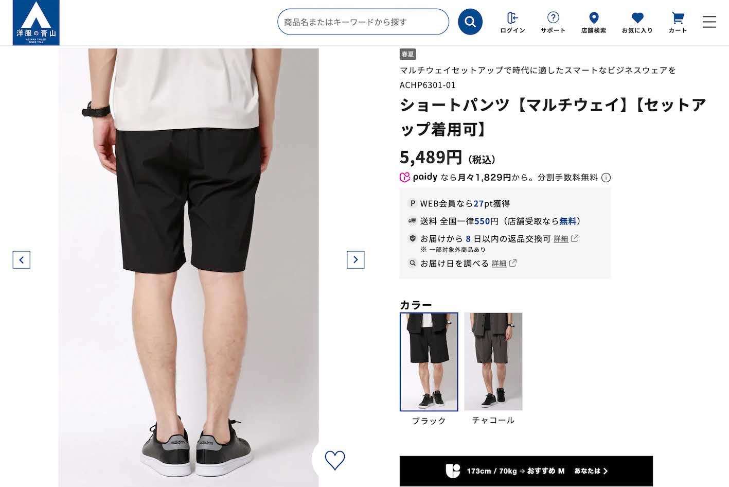 『洋服の青山』が「ビジネス向けハーフパンツ」発売、都庁“短パン解禁”で「キモい」「男性差別」議論の行方は