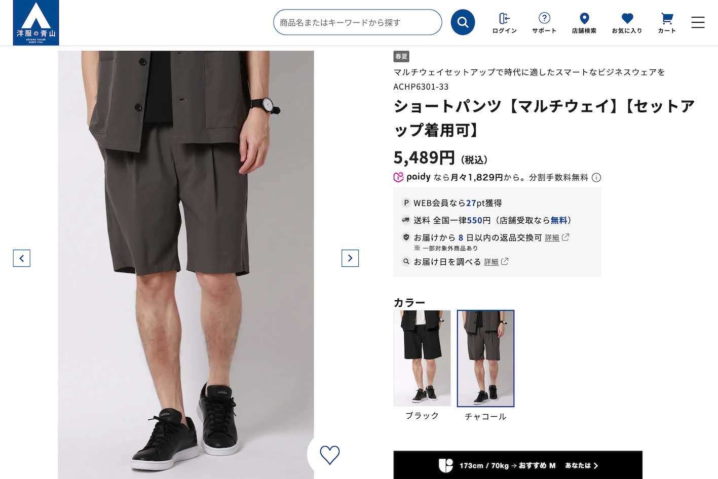 『洋服の青山』が「ビジネス向けハーフパンツ」発売、都庁“短パン解禁”で「キモい」「男性差別」議論の行方は