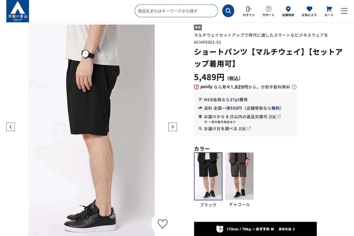 『洋服の青山』が「ビジネス向けハーフパンツ」発売、都庁“短パン解禁”で「キモい」「男性差別」議論の行方は