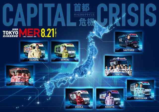 中条あやみ&佐野勇斗&ジェシー、劇場版『TOKYO MER』に“緊急出動” TEAMビジュアルで勇姿を映す