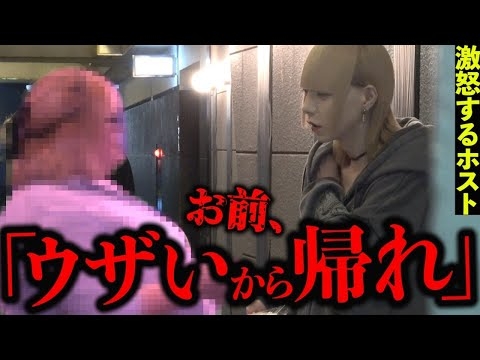 【ブチギレ】お客様の要望を答えようとしたホストに対してあり得ない態度をとるお客様がヤバすぎた